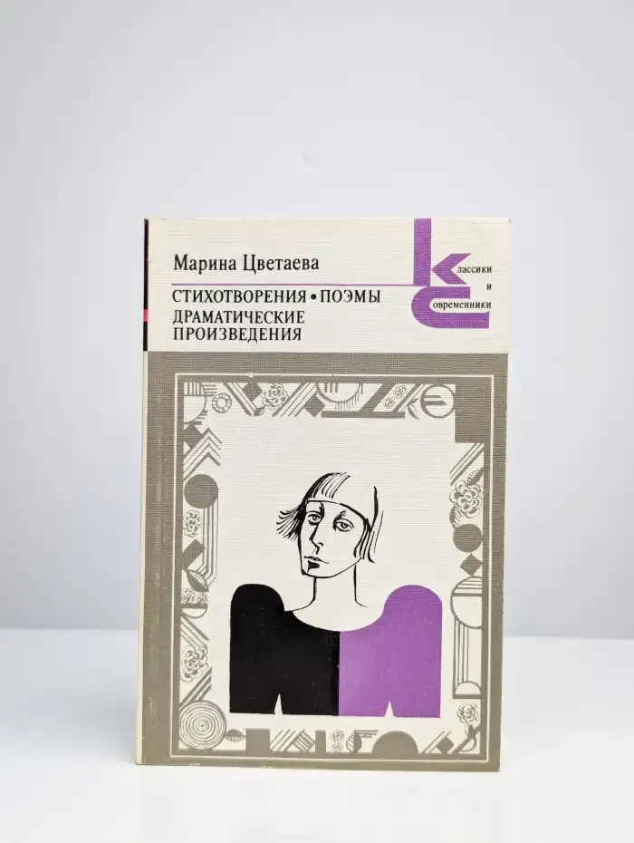 Стихотворения. Поэмы. Драматические произведения