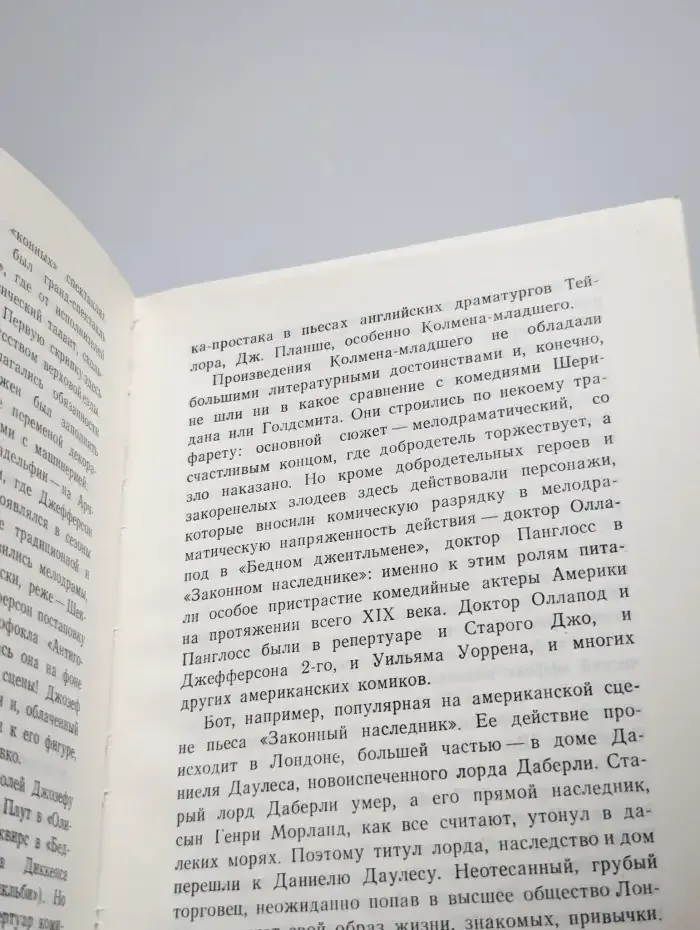 Джозеф Джефферсон