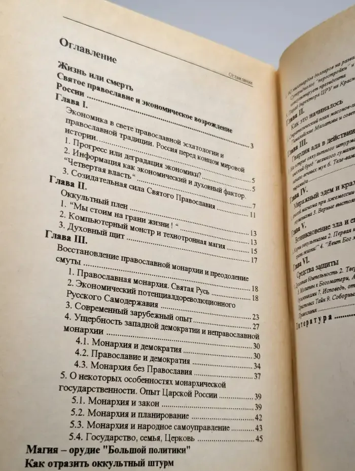 Битва со зверем. Схватка со зверем из бездны