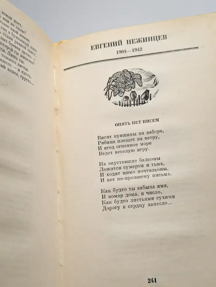 Я помню чудное мгновенье...