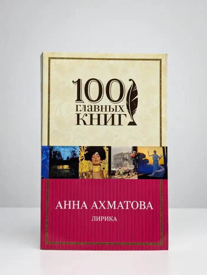 А. А. Ахматова. Лирика