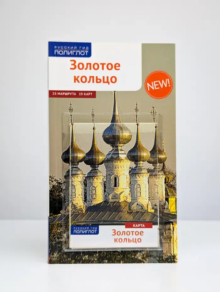 Золотое кольцо