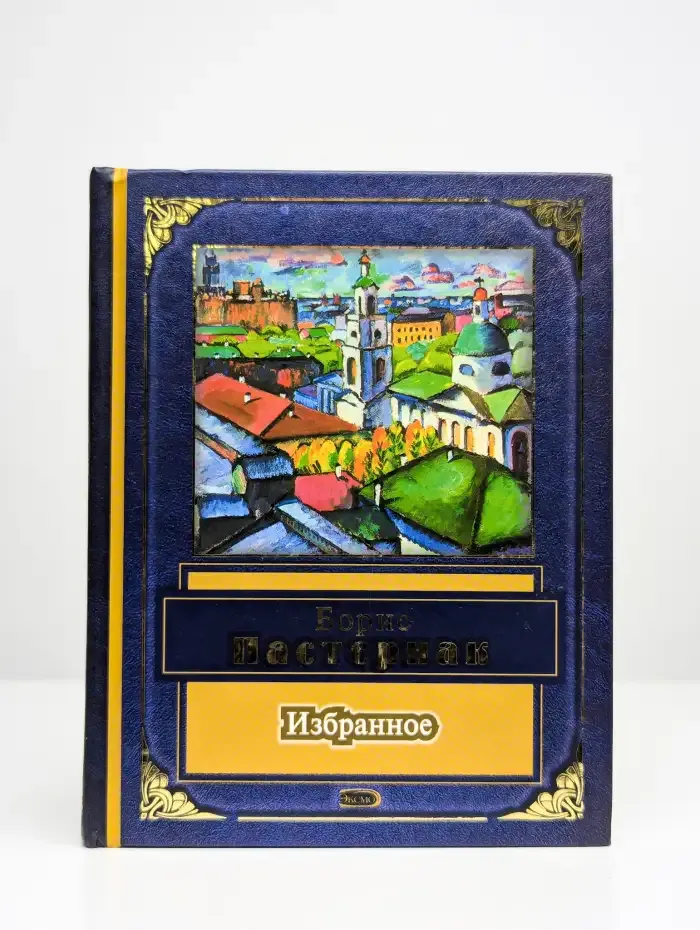 Избранное