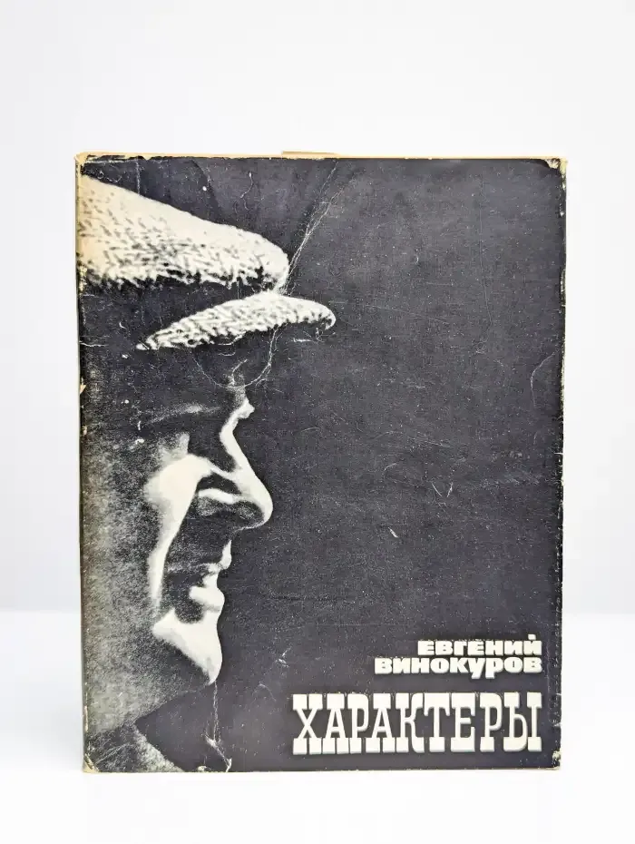 Характеры