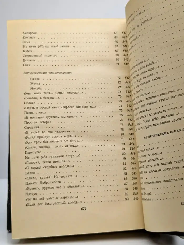 Михаил Михайлов. Сочинения. Том 1. Стихотворения. Сатира
