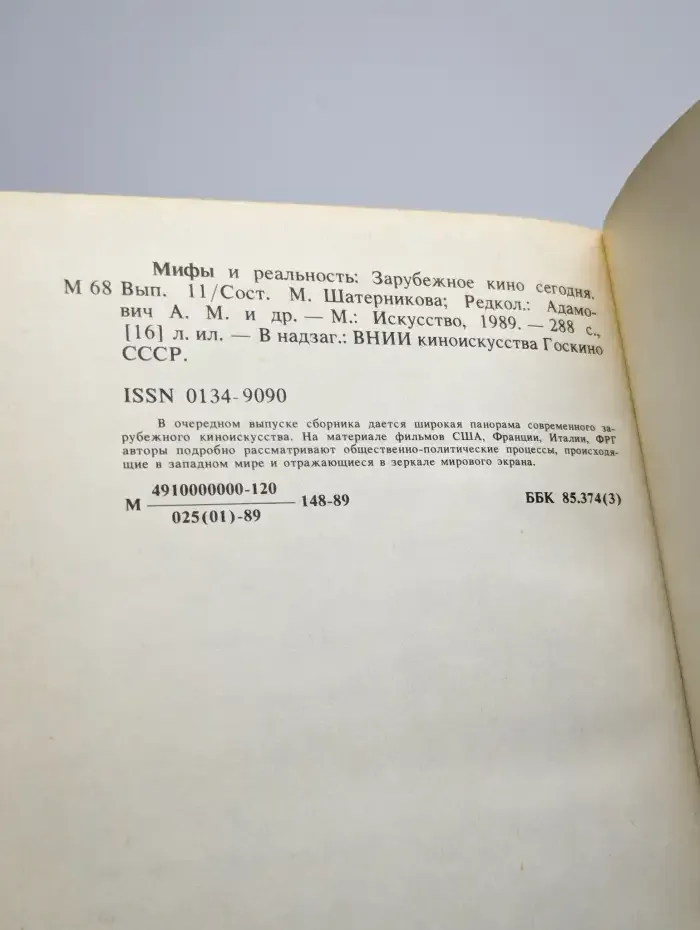 Мифы и реальность. Зарубежное кино сегодня. Выпуск 11
