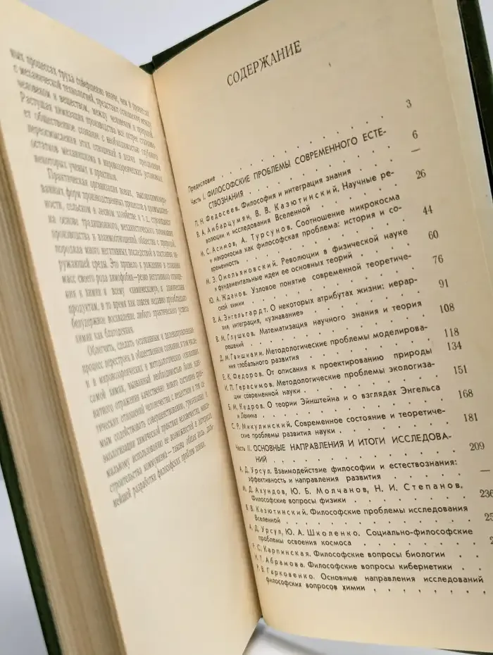 Философия, естествознание, современность