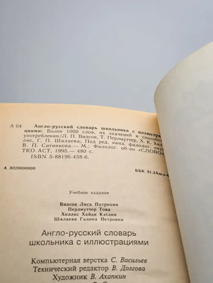 Англо-русский словарь школьника с иллюстрациями