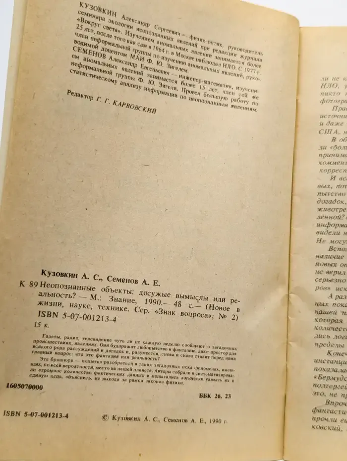Неопознанные объекты