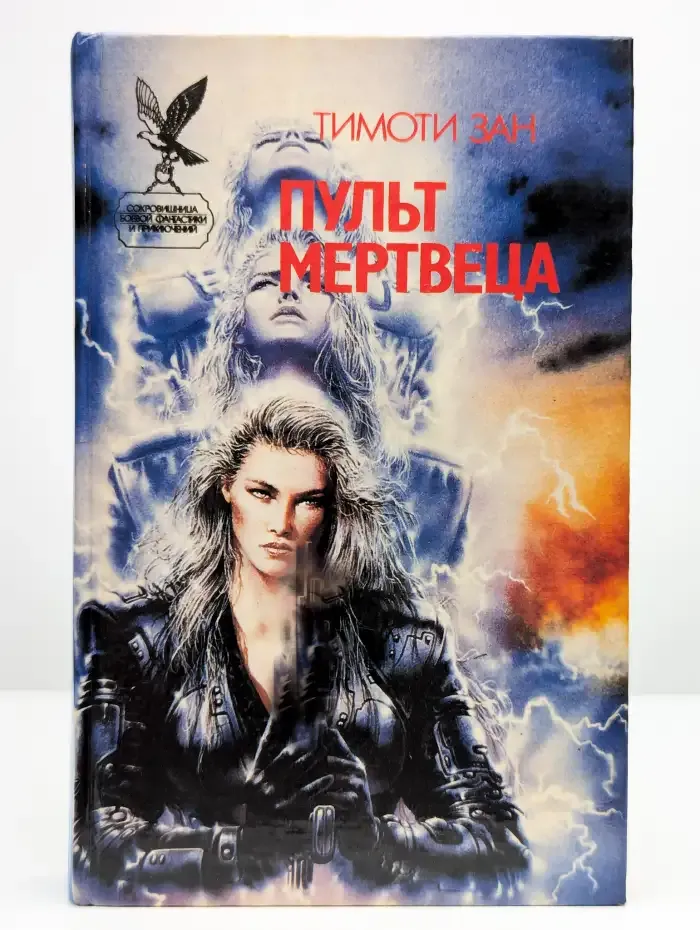Пульт мертвеца