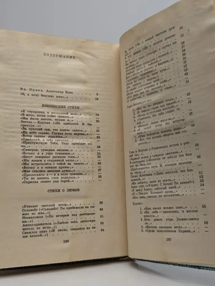 Александр Блок. Избранное