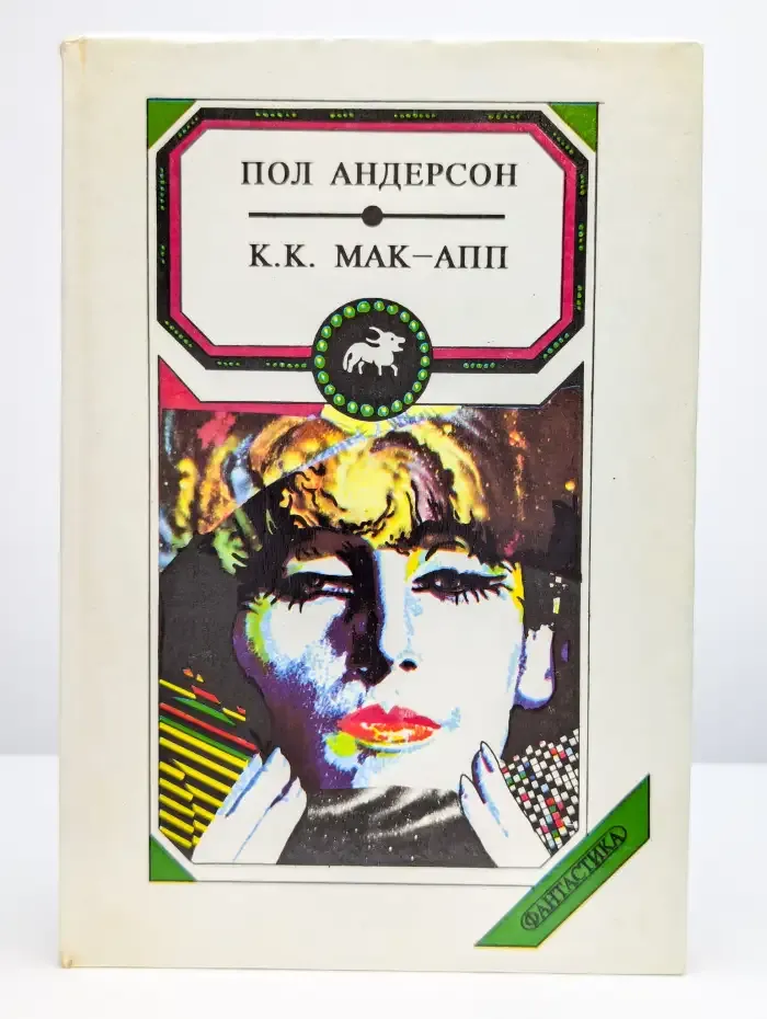 Сборник фантастики. Том 7