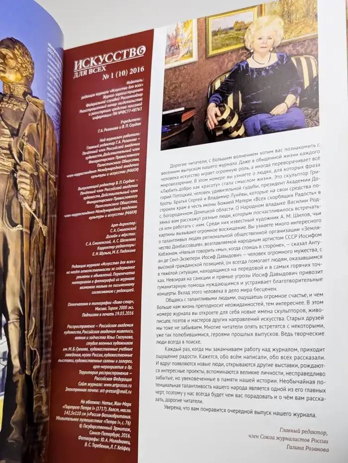 Искусство для всех №1 (10), 2016