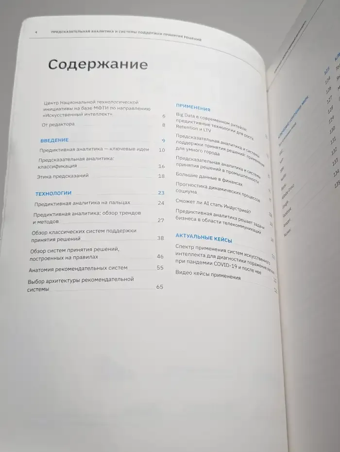 Альманах. Искусственный интеллект. Номер 5