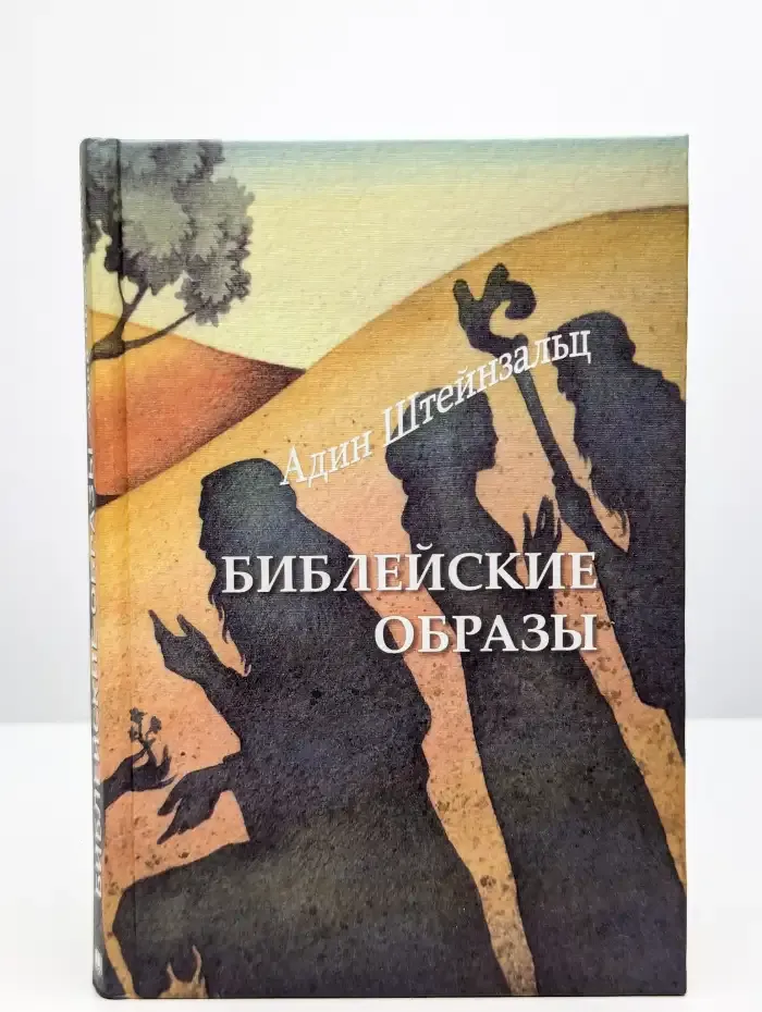 Библейские образы