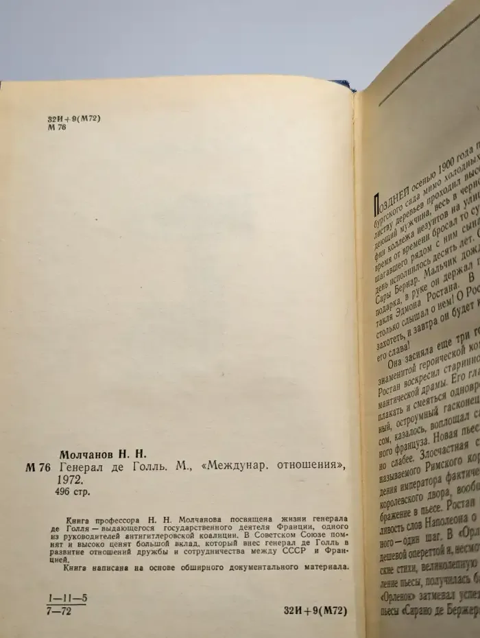 Генерал де Голль