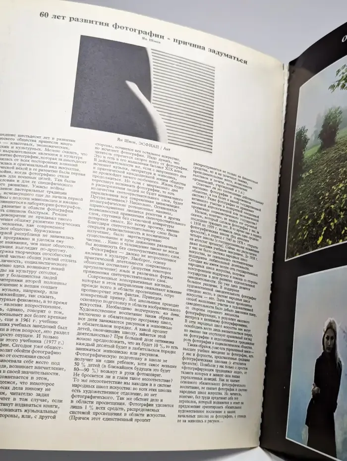 Журнал "Fotografie", 1978