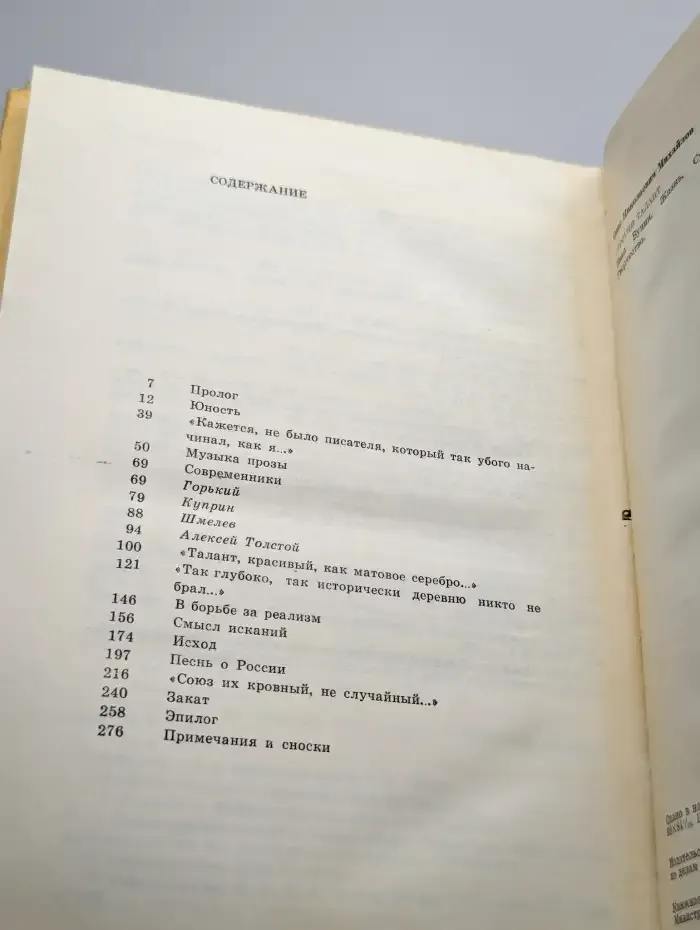 Строгий талант. Иван Бунин