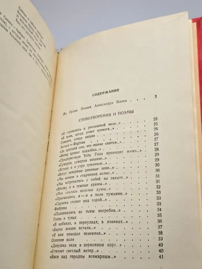 Александр Блок. Стихотворения и поэмы