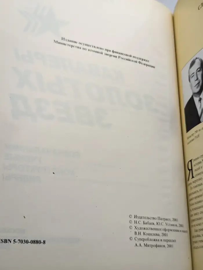 Кавалеры золотых звезд