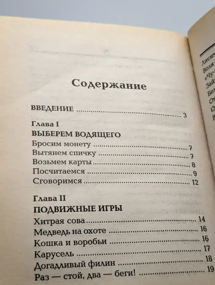 Играем всей семьей