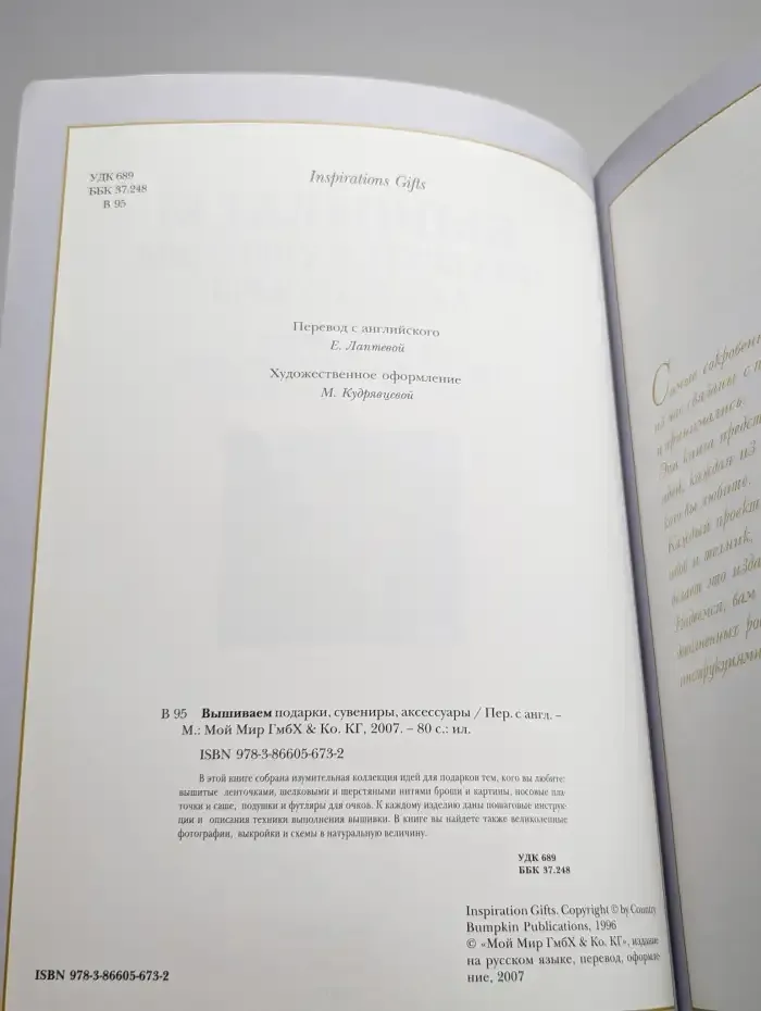 Вышиваем подарки, сувениры, аксессуары