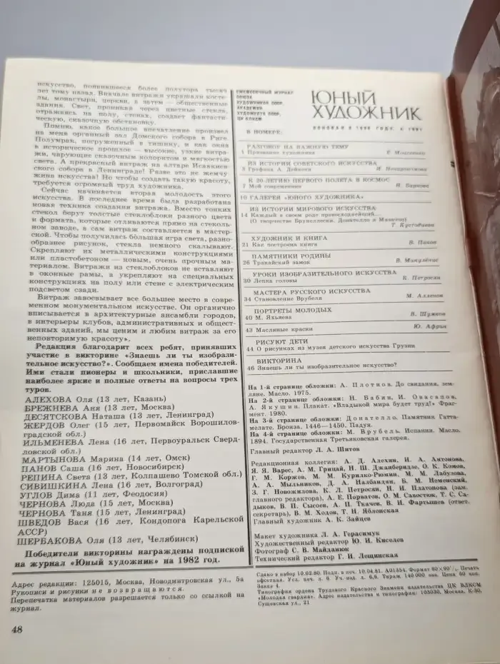 Юный Художник. Выпуск № 4/1981