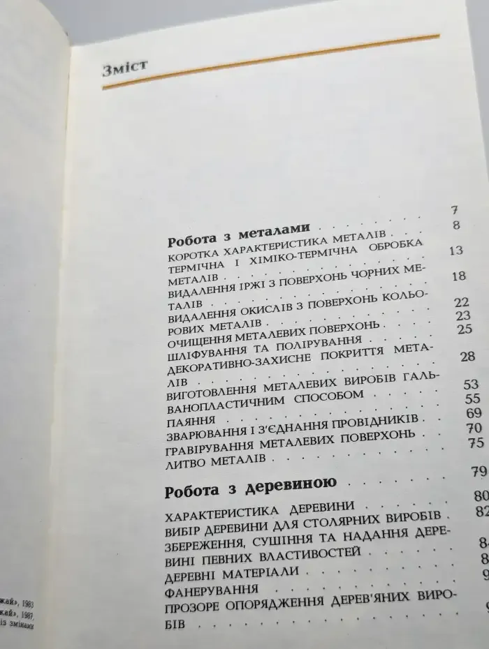 Советы сельскому умельцу