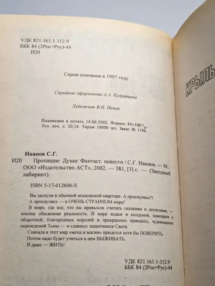 Пропащие Души