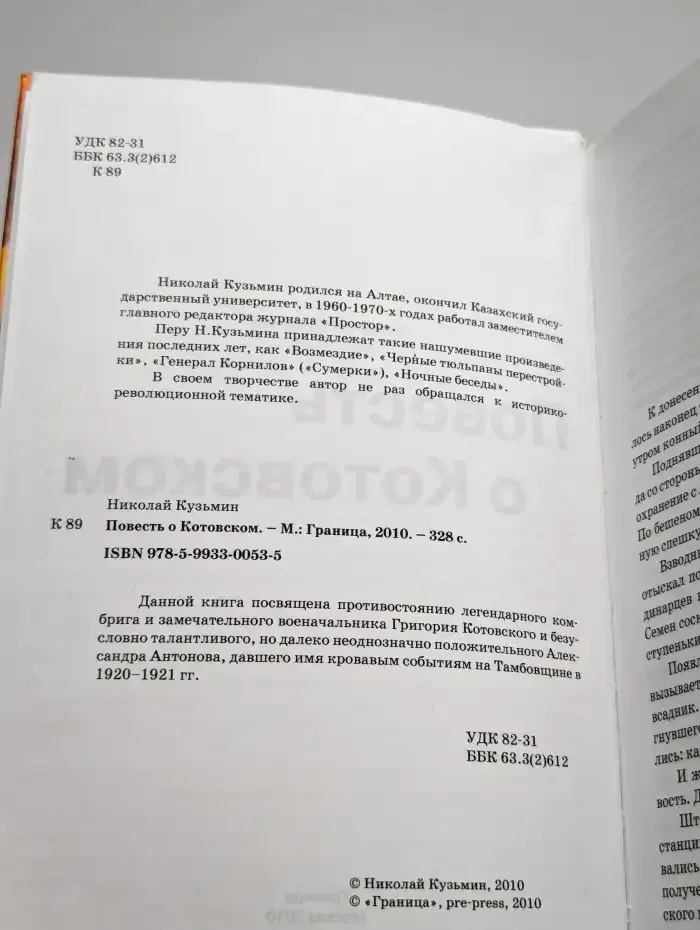 Повесть о Котовском