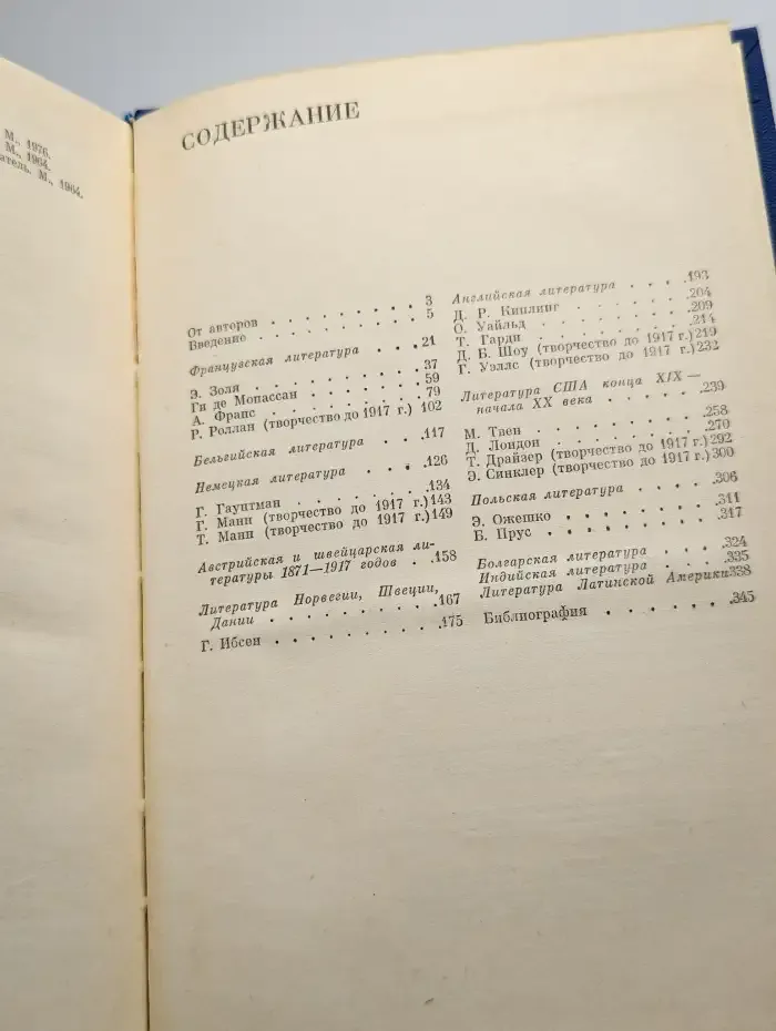 Зарубежная литература XX века