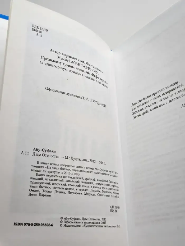 Дым отечества