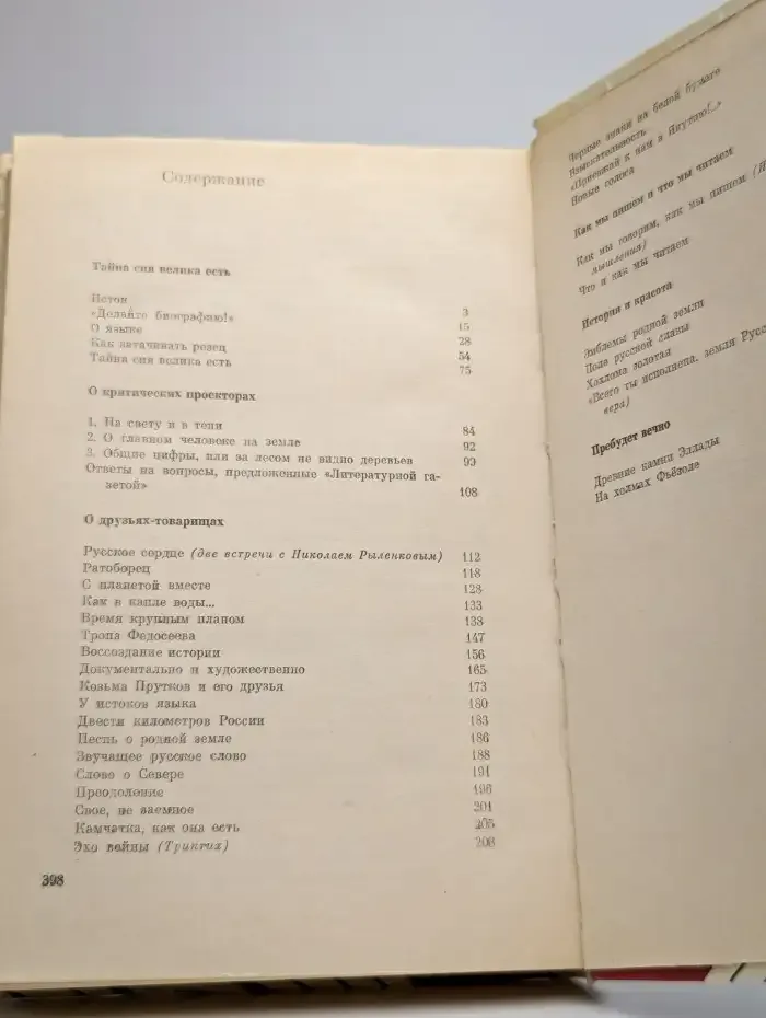 Мысль и речь