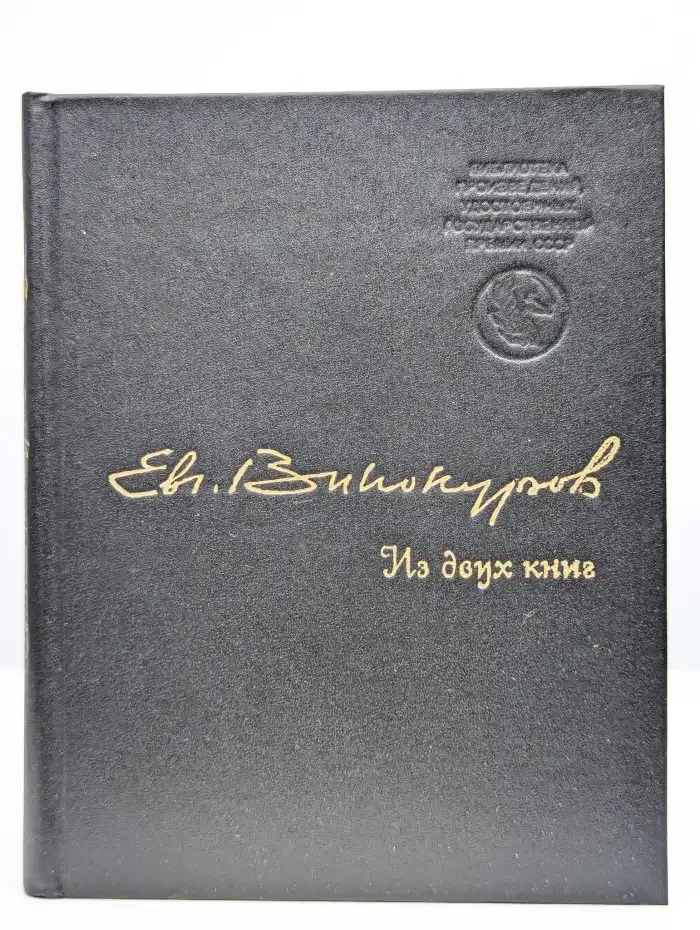 Из двух книг