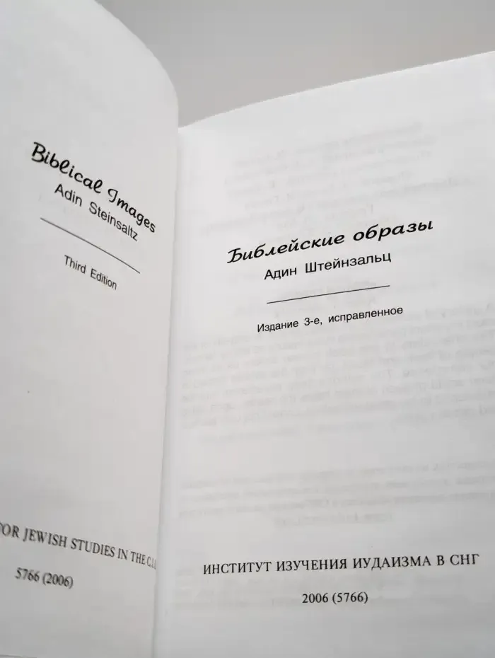 Библейские образы
