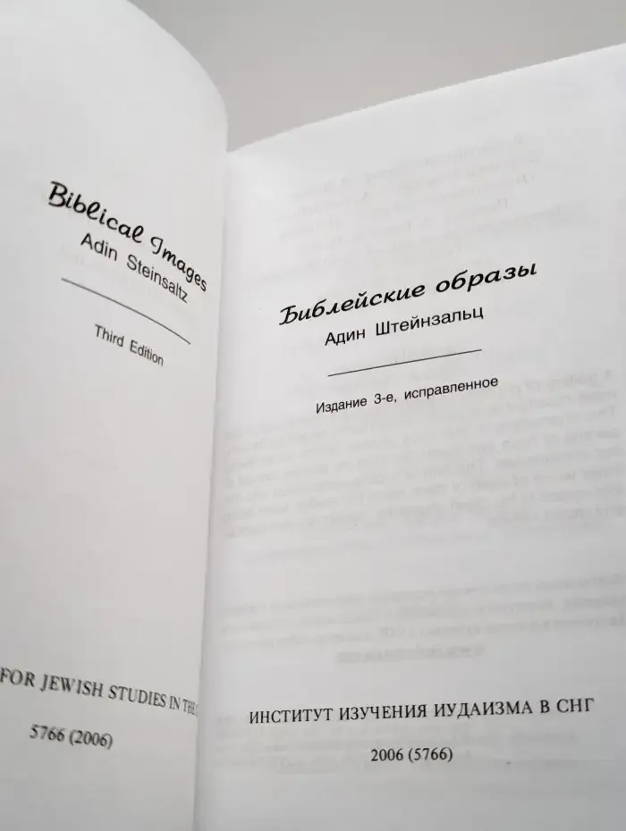 Библейские образы