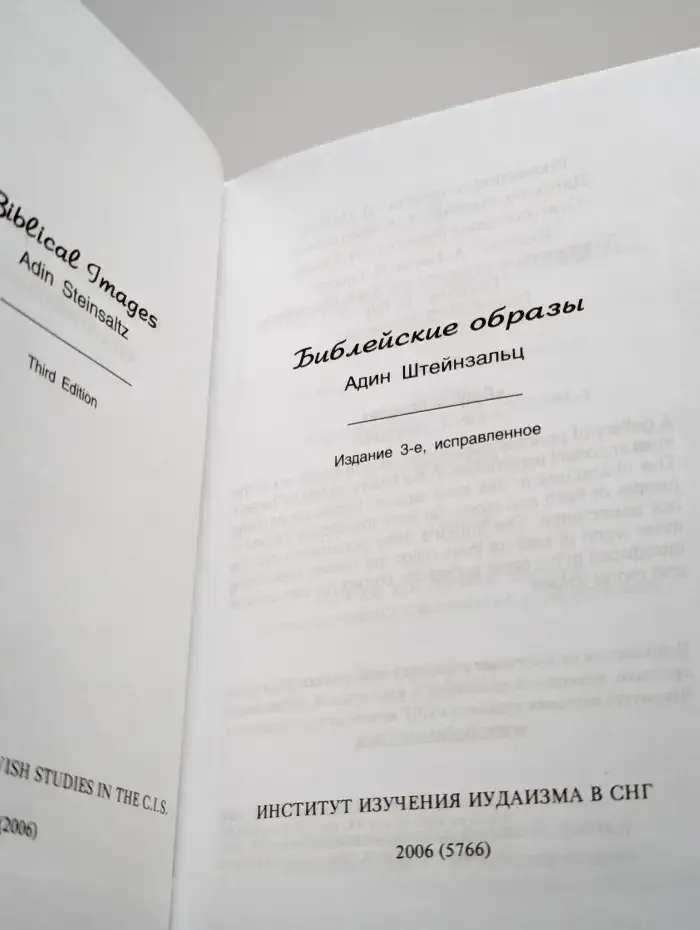 Библейские образы