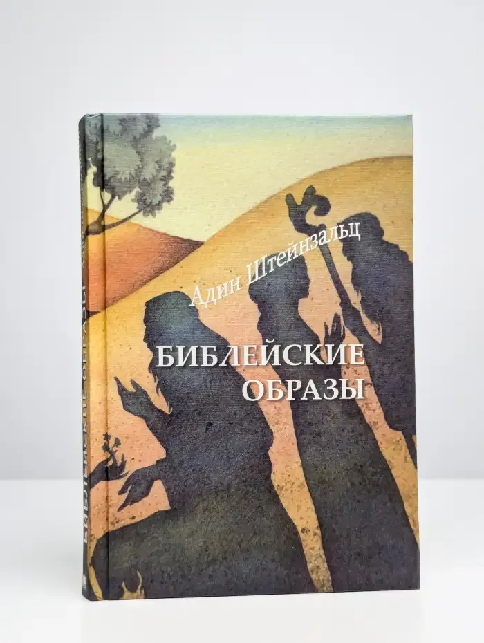 Библейские образы