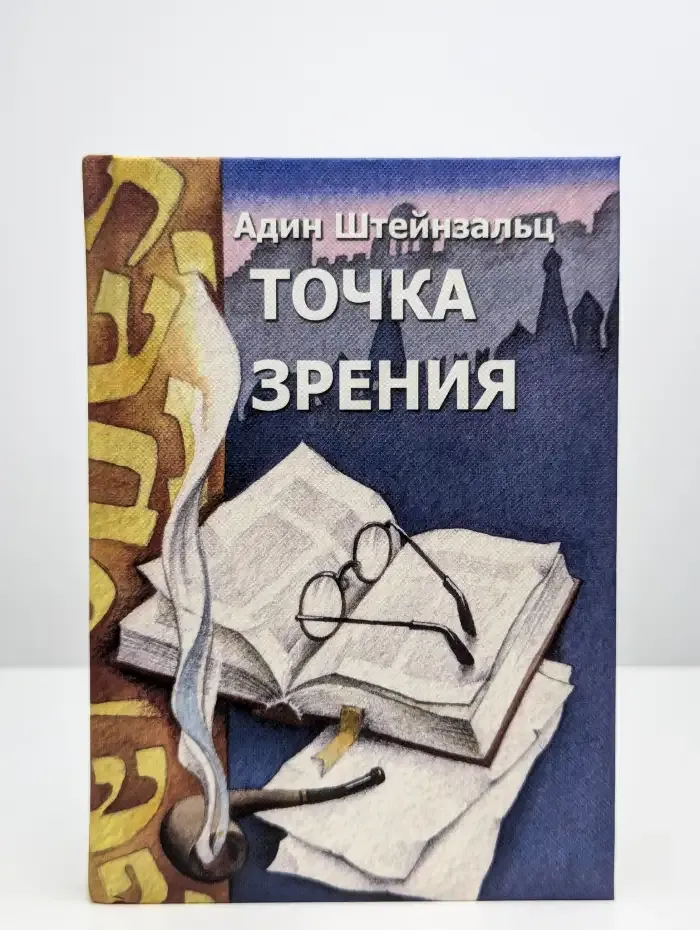 Точка зрения