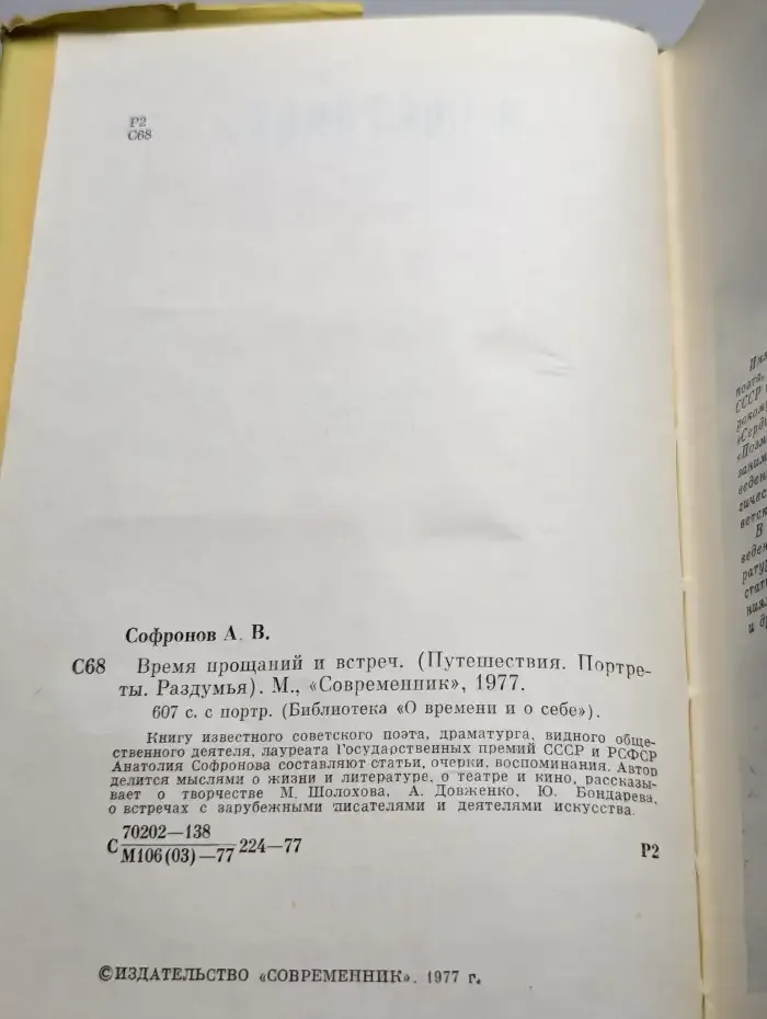 Время прощаний и встреч