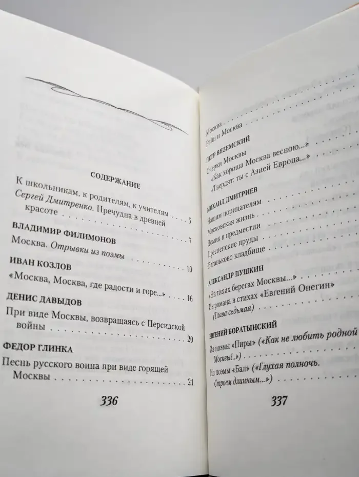 Стихи о Москве
