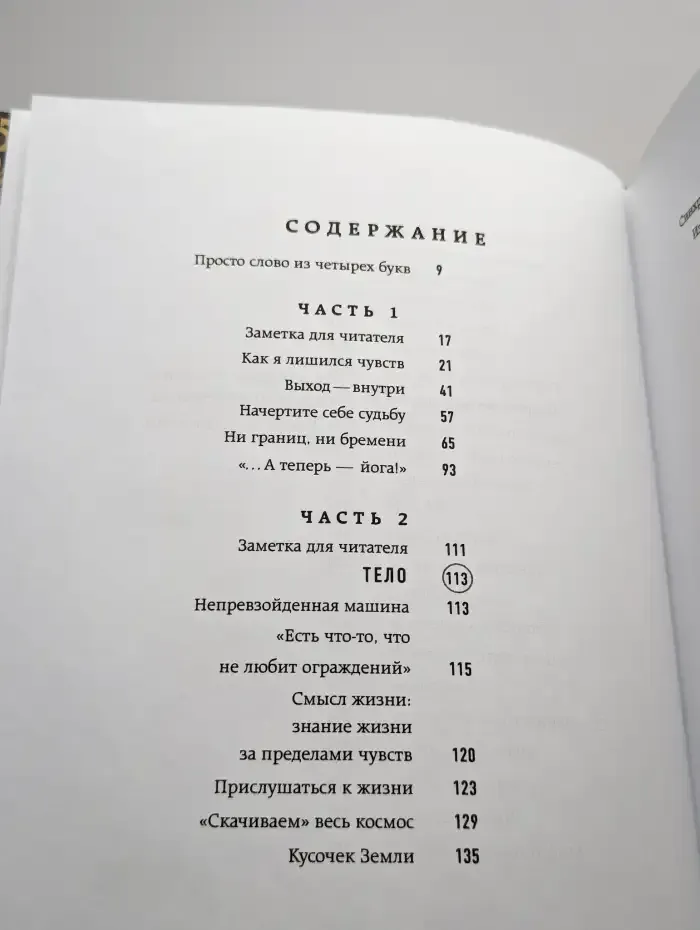 Внутренняя инженерия