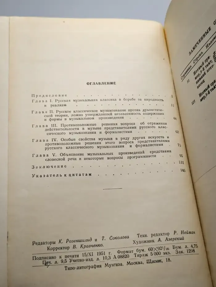 Русское классическое музыкознание в борьбе против формализма