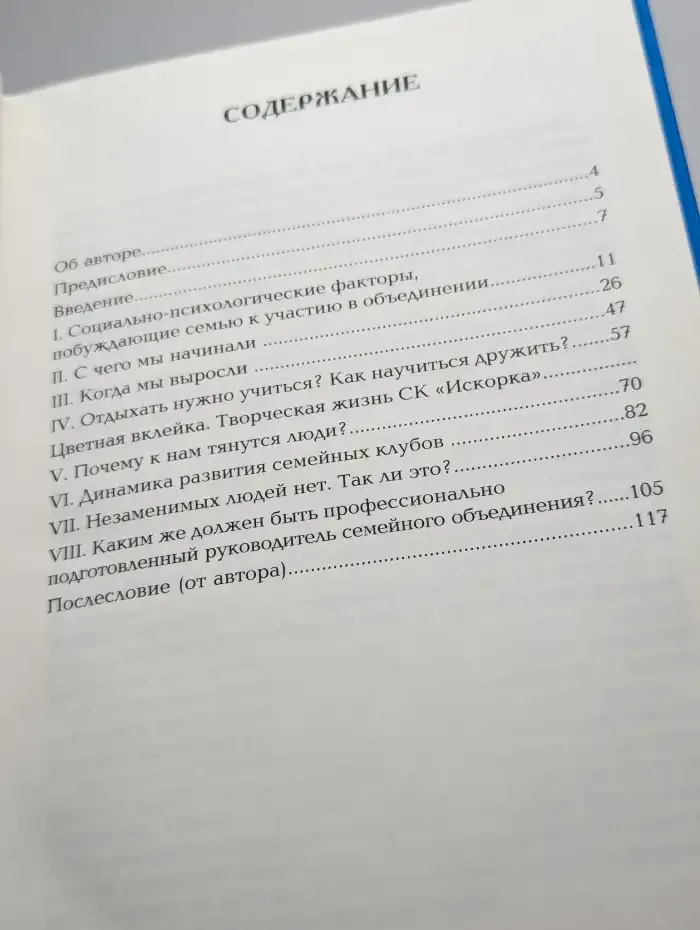 Семейный клуб - ключ к пониманию друг друга