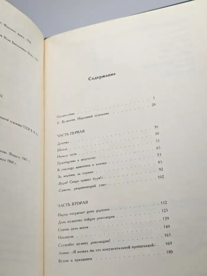 С. Т. Коненков. Воспоминания. Статьи. Письма. Том 1