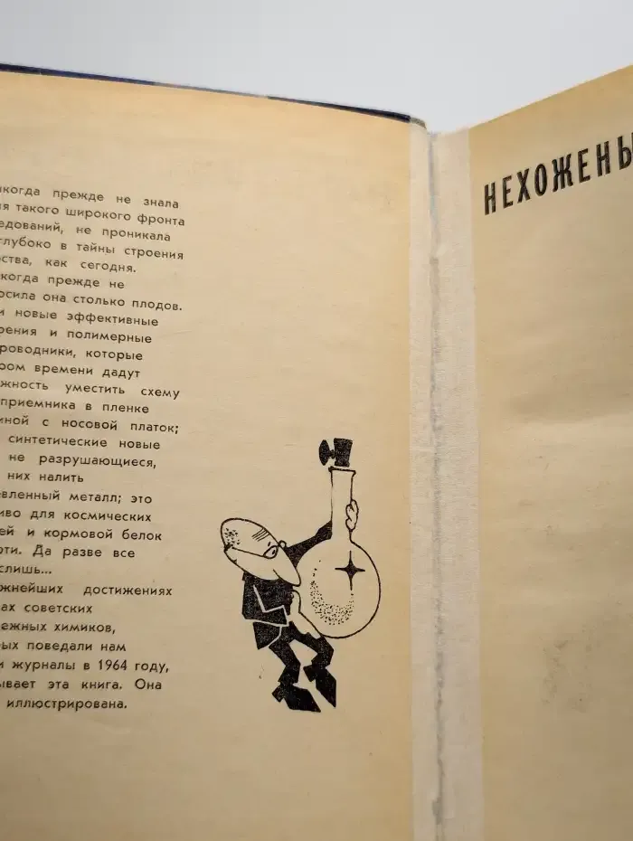 Нехожеными тропами