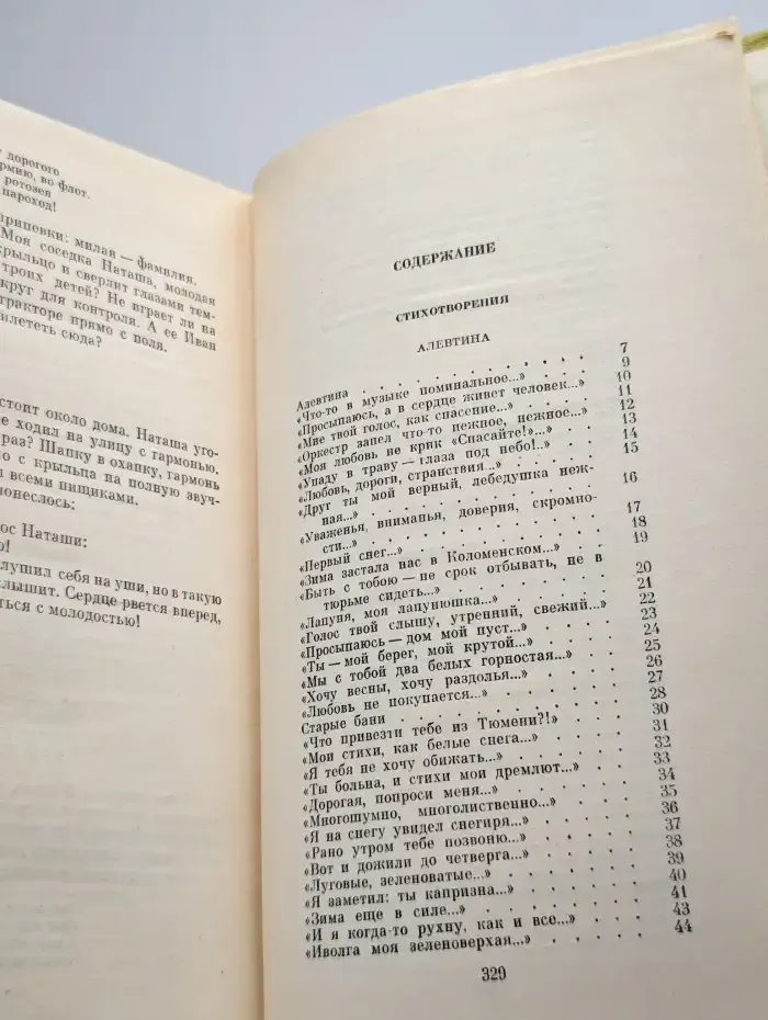Виктор Боков. Избранные произведения в двух томах. Том 2