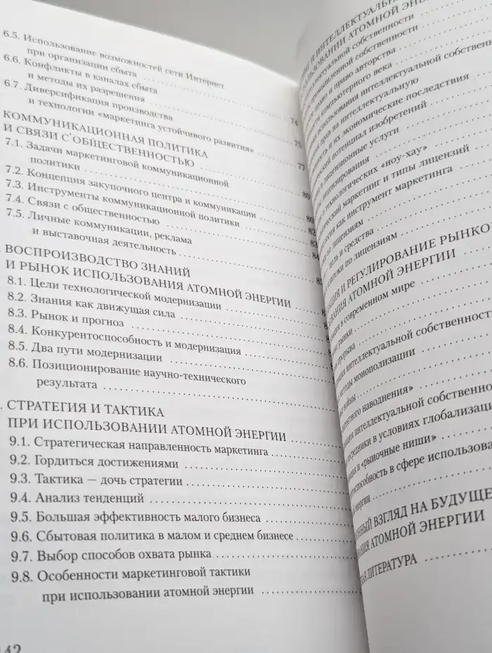 Введение в технологический маркетинг