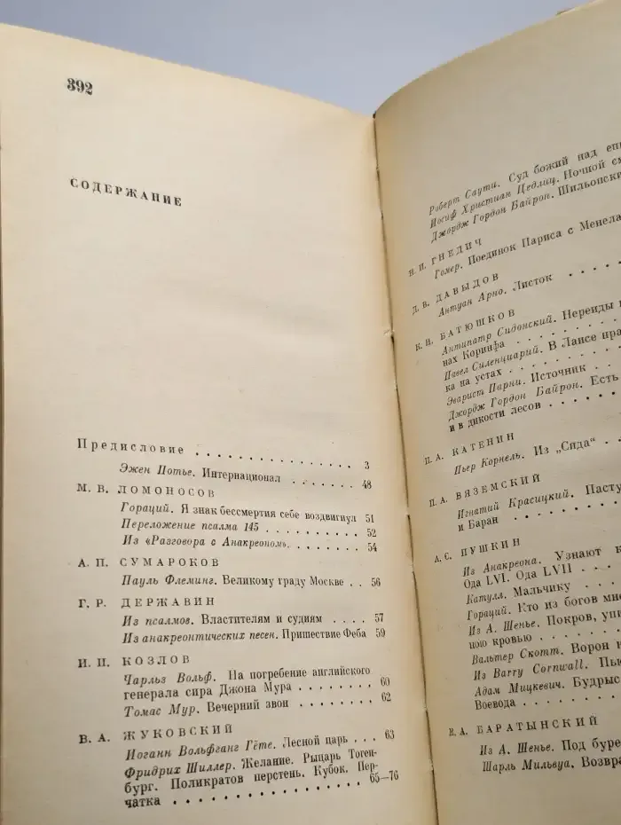 Зарубежная поэзия в русских переводах