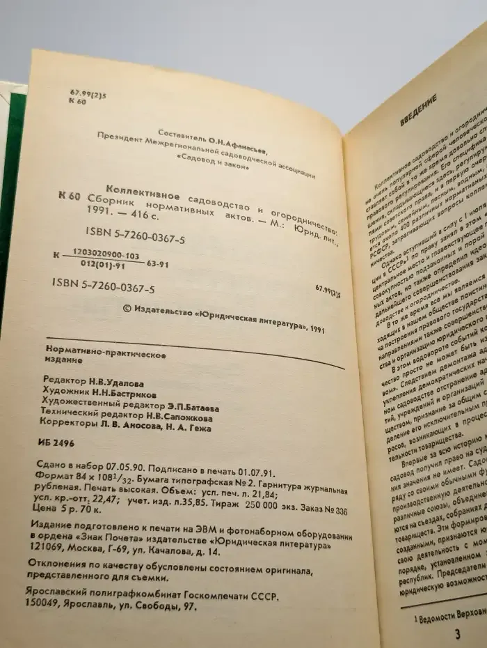 Коллективное садоводство и огородничество